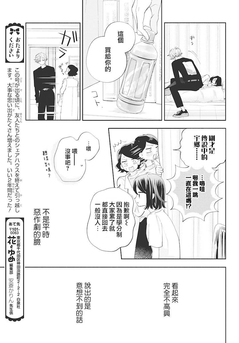 《只靠脸的话才不会喜欢上你呢》漫画最新章节第3话免费下拉式在线观看章节第【31】张图片