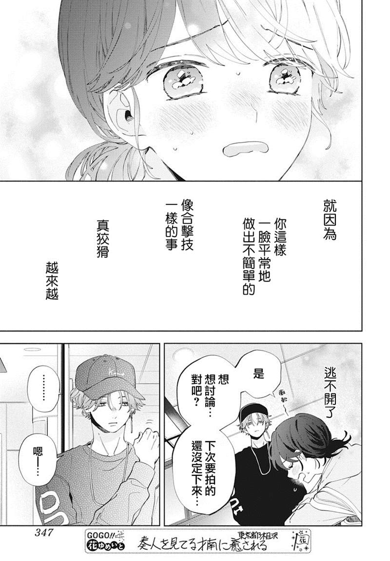 《只靠脸的话才不会喜欢上你呢》漫画最新章节第5话免费下拉式在线观看章节第【7】张图片