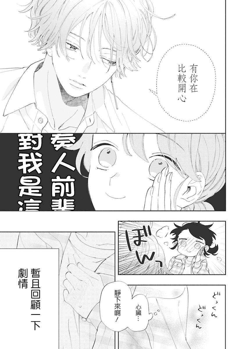 《只靠脸的话才不会喜欢上你呢》漫画最新章节第4话免费下拉式在线观看章节第【5】张图片