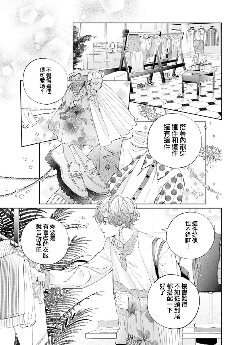 《只靠脸的话才不会喜欢上你呢》漫画最新章节第24话免费下拉式在线观看章节第【14】张图片