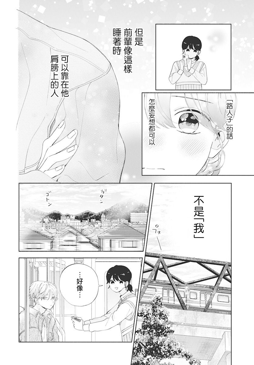 《只靠脸的话才不会喜欢上你呢》漫画最新章节第9话免费下拉式在线观看章节第【16】张图片