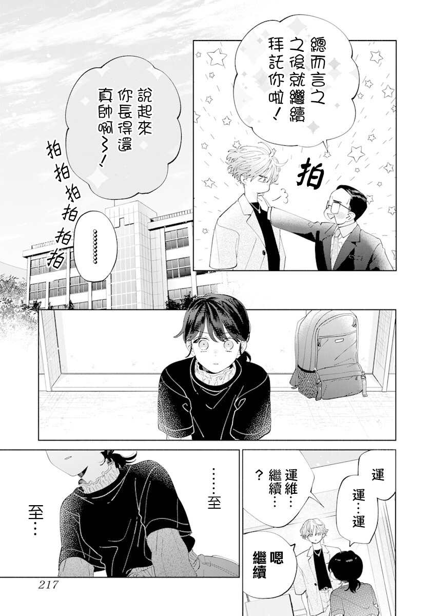 《只靠脸的话才不会喜欢上你呢》漫画最新章节第11话免费下拉式在线观看章节第【10】张图片