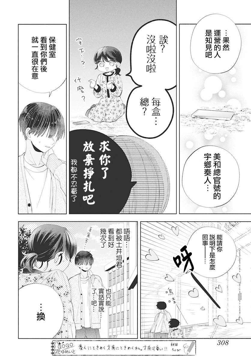 《只靠脸的话才不会喜欢上你呢》漫画最新章节第7话免费下拉式在线观看章节第【6】张图片