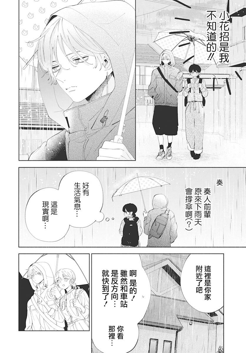 《只靠脸的话才不会喜欢上你呢》漫画最新章节第8话免费下拉式在线观看章节第【12】张图片