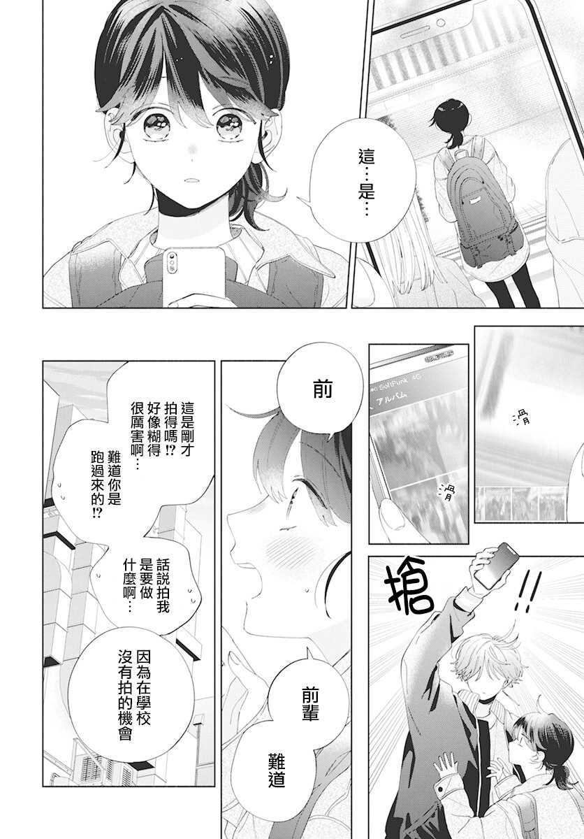 《只靠脸的话才不会喜欢上你呢》漫画最新章节第7话免费下拉式在线观看章节第【26】张图片