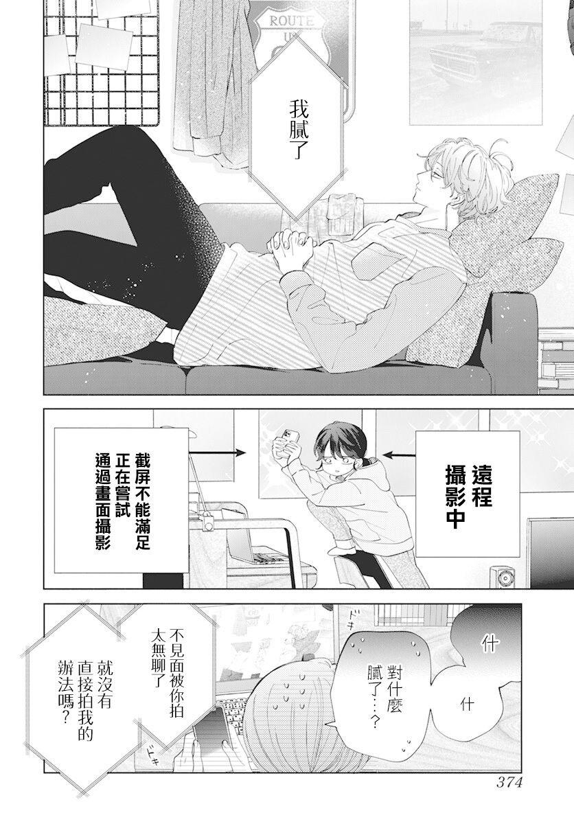 《只靠脸的话才不会喜欢上你呢》漫画最新章节第9话免费下拉式在线观看章节第【2】张图片