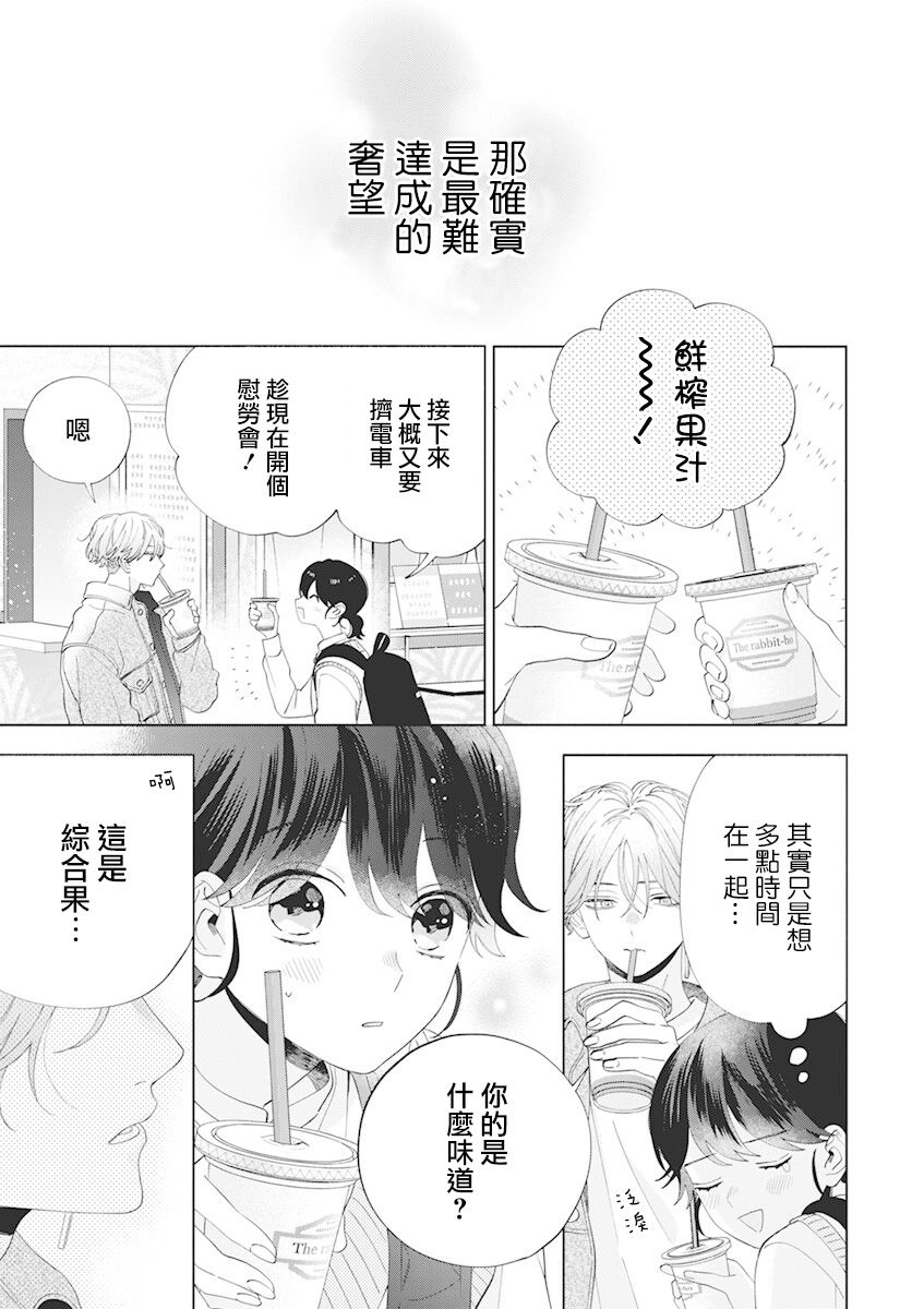 《只靠脸的话才不会喜欢上你呢》漫画最新章节第9话免费下拉式在线观看章节第【21】张图片