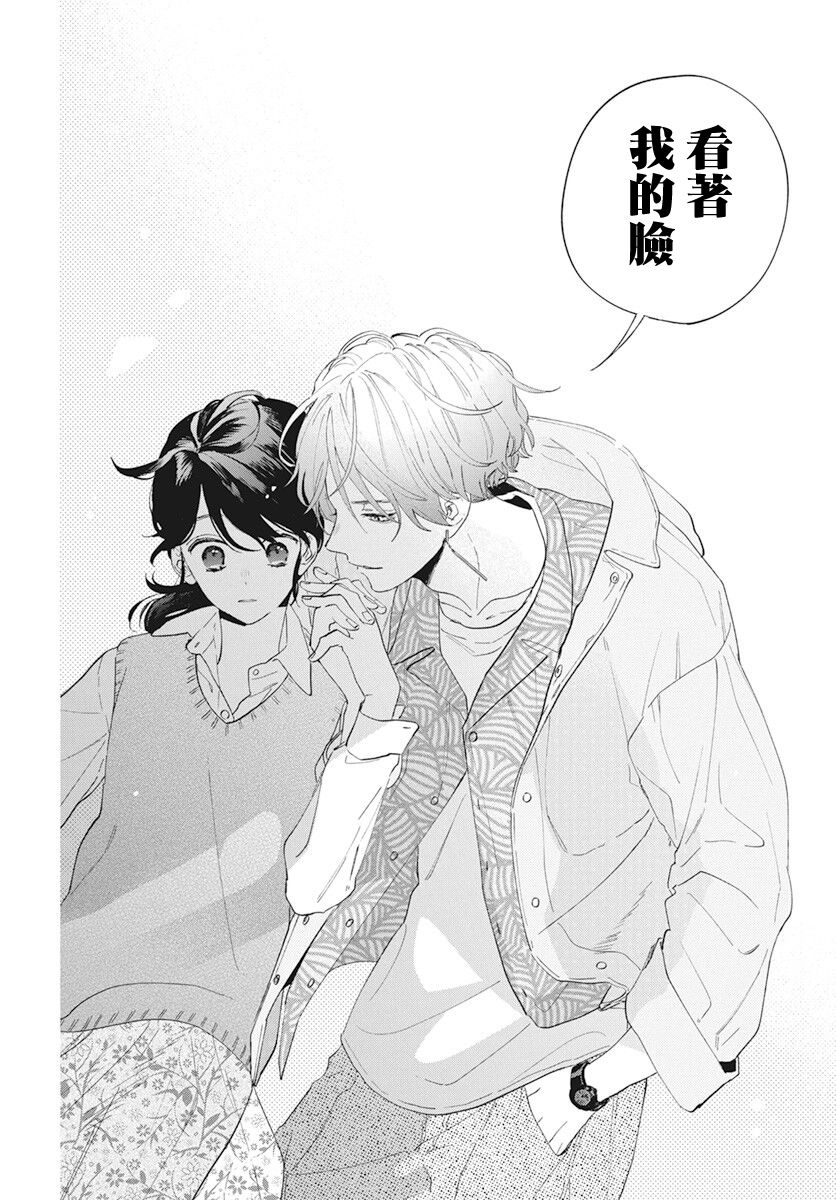 《只靠脸的话才不会喜欢上你呢》漫画最新章节第1话免费下拉式在线观看章节第【43】张图片