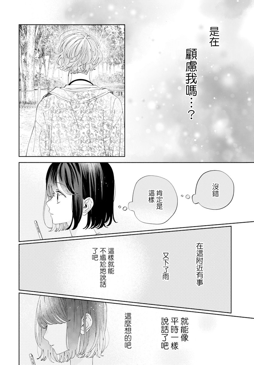 《只靠脸的话才不会喜欢上你呢》漫画最新章节第19话免费下拉式在线观看章节第【22】张图片