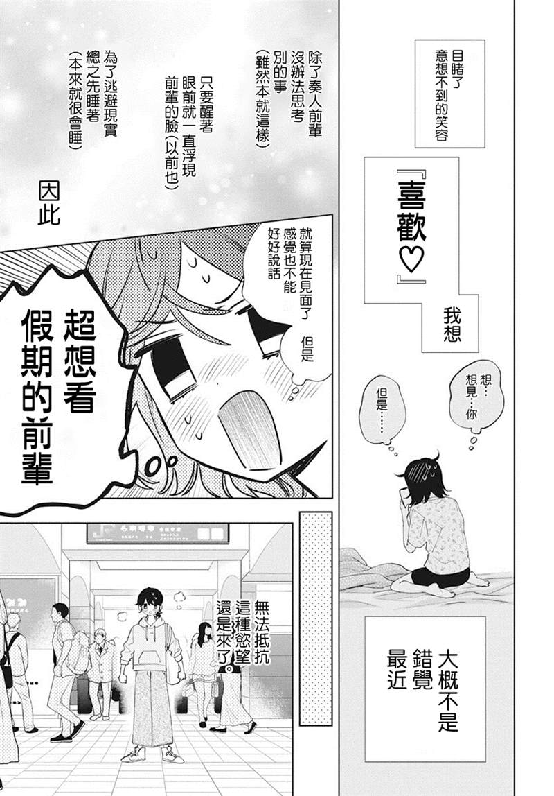 《只靠脸的话才不会喜欢上你呢》漫画最新章节第5话免费下拉式在线观看章节第【3】张图片