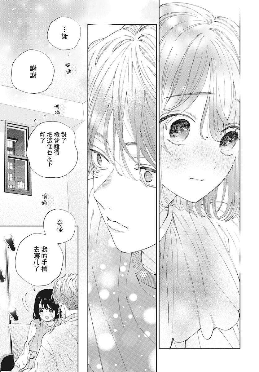 《只靠脸的话才不会喜欢上你呢》漫画最新章节第25话免费下拉式在线观看章节第【21】张图片