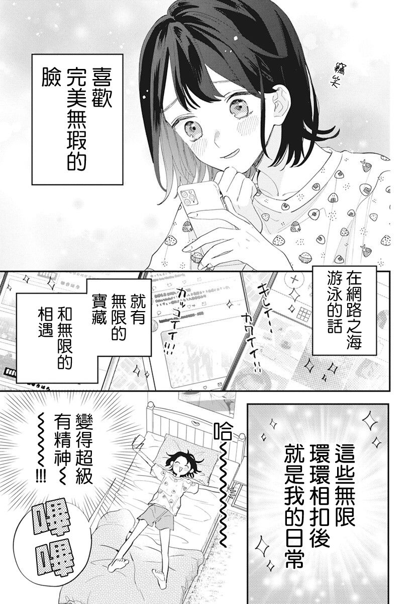 《只靠脸的话才不会喜欢上你呢》漫画最新章节第1话免费下拉式在线观看章节第【4】张图片