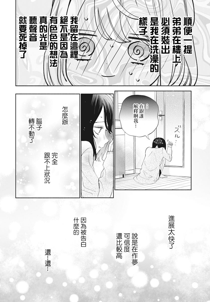 《只靠脸的话才不会喜欢上你呢》漫画最新章节第20话免费下拉式在线观看章节第【17】张图片