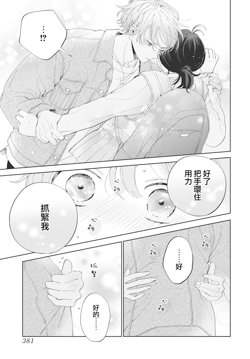 《只靠脸的话才不会喜欢上你呢》漫画最新章节第9话免费下拉式在线观看章节第【9】张图片