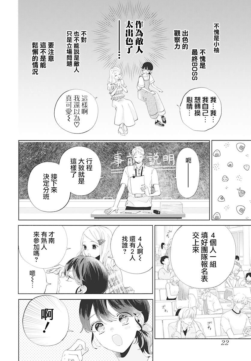 《只靠脸的话才不会喜欢上你呢》漫画最新章节第12话免费下拉式在线观看章节第【11】张图片