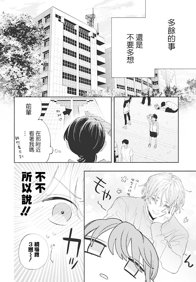 《只靠脸的话才不会喜欢上你呢》漫画最新章节第3话免费下拉式在线观看章节第【14】张图片