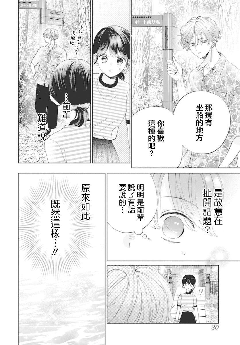 《只靠脸的话才不会喜欢上你呢》漫画最新章节第16话免费下拉式在线观看章节第【15】张图片