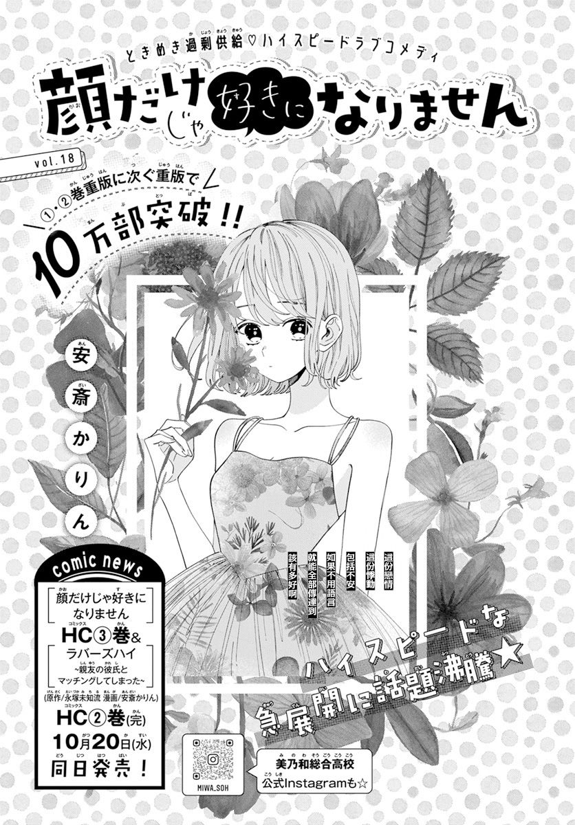 《只靠脸的话才不会喜欢上你呢》漫画最新章节第18话免费下拉式在线观看章节第【1】张图片