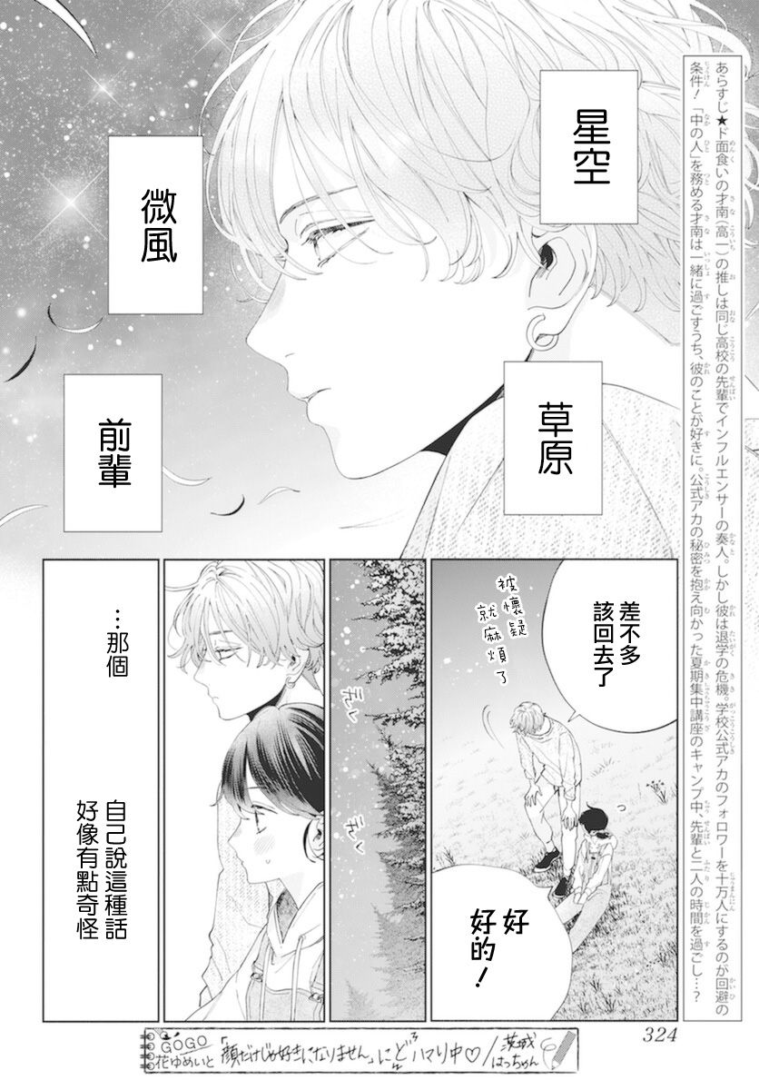 《只靠脸的话才不会喜欢上你呢》漫画最新章节第14话免费下拉式在线观看章节第【2】张图片