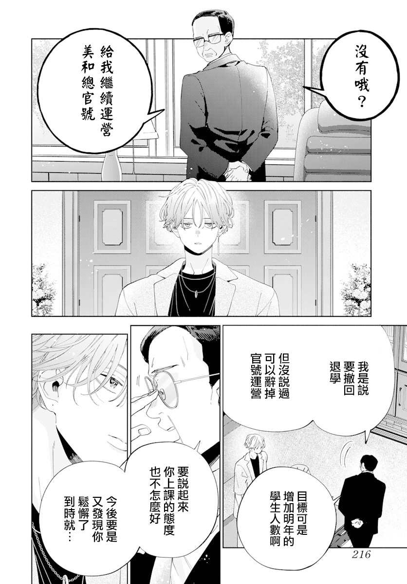 《只靠脸的话才不会喜欢上你呢》漫画最新章节第11话免费下拉式在线观看章节第【9】张图片