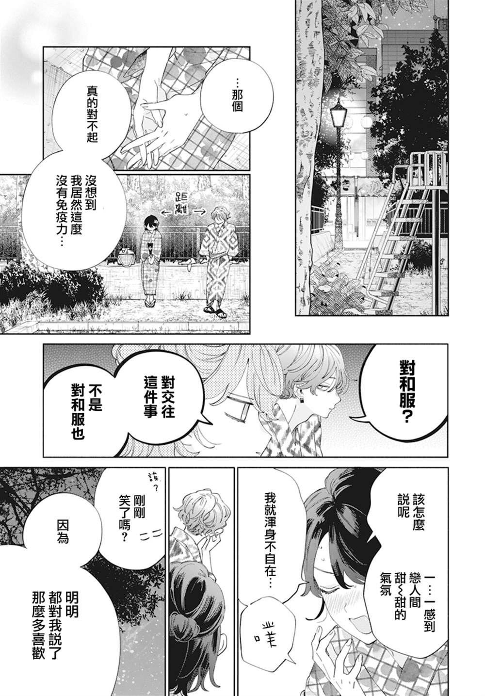 《只靠脸的话才不会喜欢上你呢》漫画最新章节第21话免费下拉式在线观看章节第【14】张图片