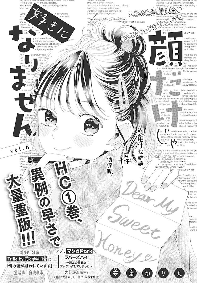 《只靠脸的话才不会喜欢上你呢》漫画最新章节第8话免费下拉式在线观看章节第【1】张图片