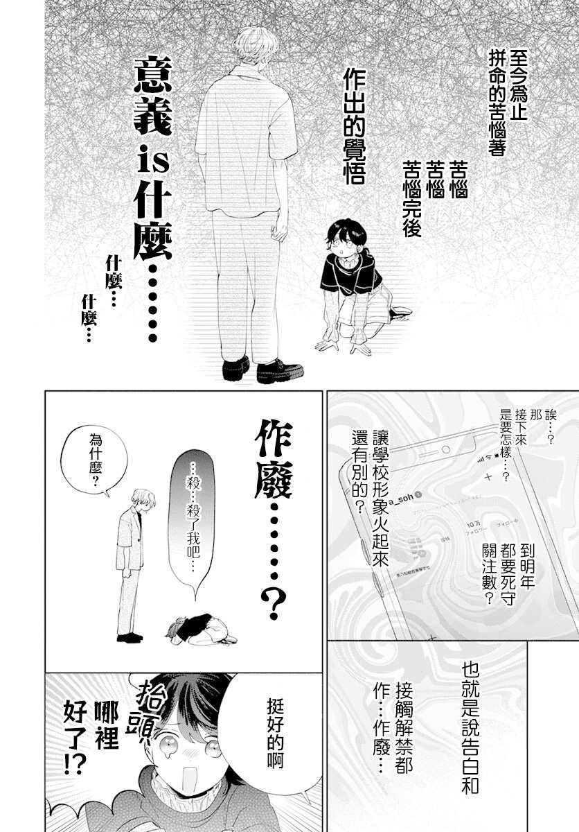 《只靠脸的话才不会喜欢上你呢》漫画最新章节第11话免费下拉式在线观看章节第【11】张图片