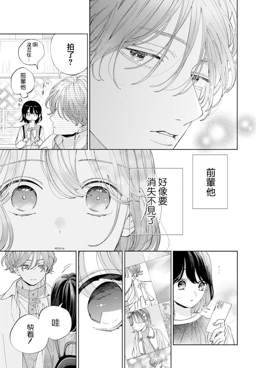 《只靠脸的话才不会喜欢上你呢》漫画最新章节第24话免费下拉式在线观看章节第【24】张图片