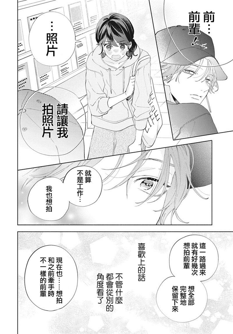 《只靠脸的话才不会喜欢上你呢》漫画最新章节第5话免费下拉式在线观看章节第【20】张图片