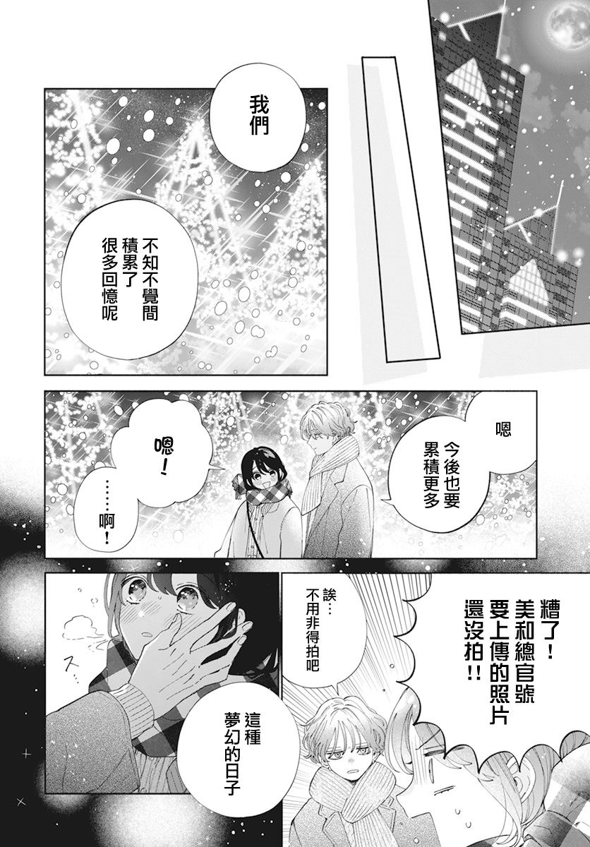 《只靠脸的话才不会喜欢上你呢》漫画最新章节sp2免费下拉式在线观看章节第【8】张图片