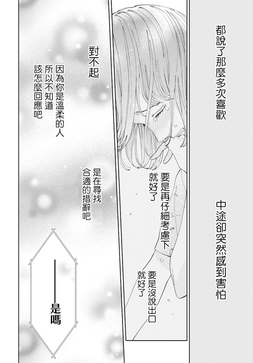 《只靠脸的话才不会喜欢上你呢》漫画最新章节第18话免费下拉式在线观看章节第【16】张图片