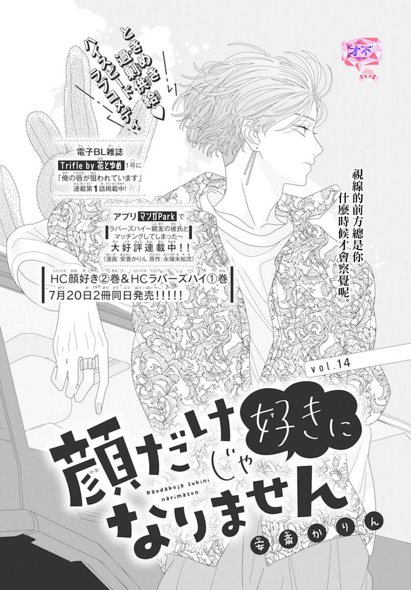 《只靠脸的话才不会喜欢上你呢》漫画最新章节第14话免费下拉式在线观看章节第【1】张图片