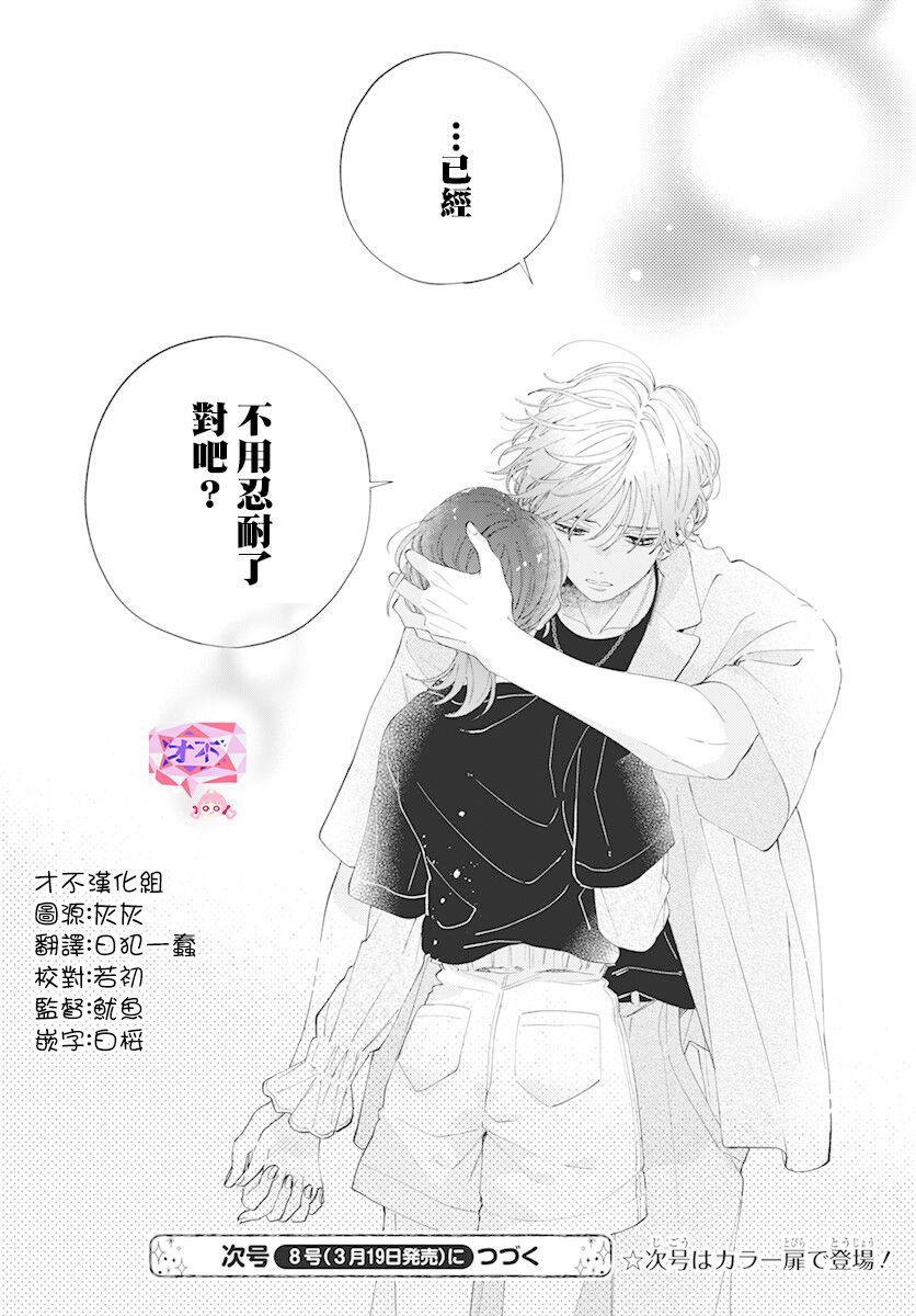 《只靠脸的话才不会喜欢上你呢》漫画最新章节第10话免费下拉式在线观看章节第【30】张图片