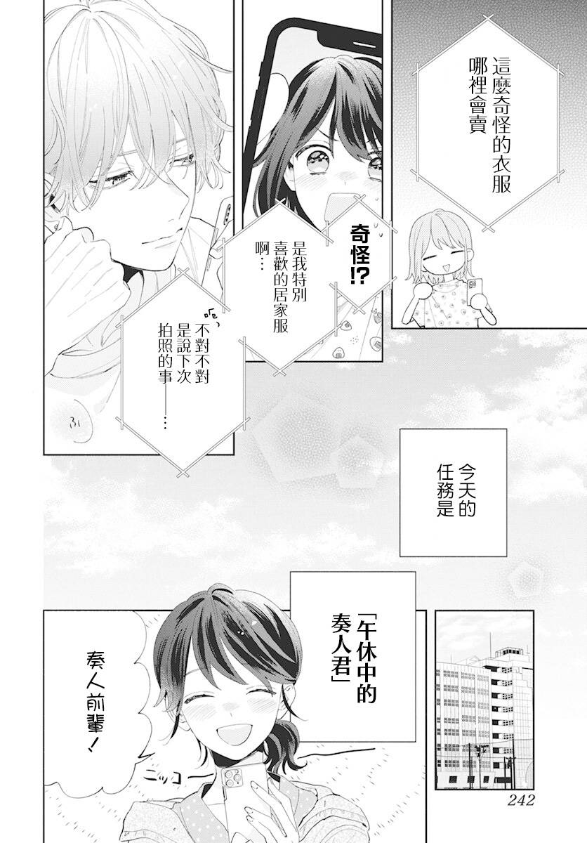 《只靠脸的话才不会喜欢上你呢》漫画最新章节第3话免费下拉式在线观看章节第【6】张图片