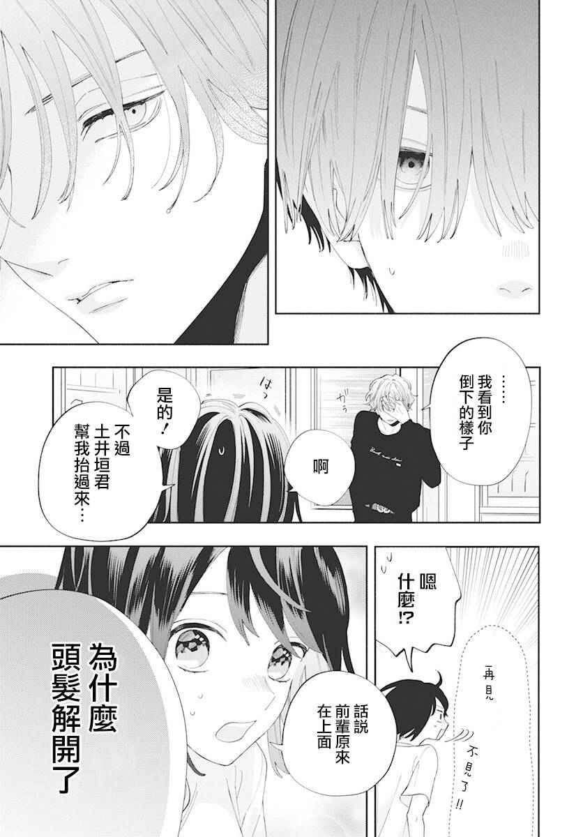 《只靠脸的话才不会喜欢上你呢》漫画最新章节第3话免费下拉式在线观看章节第【21】张图片