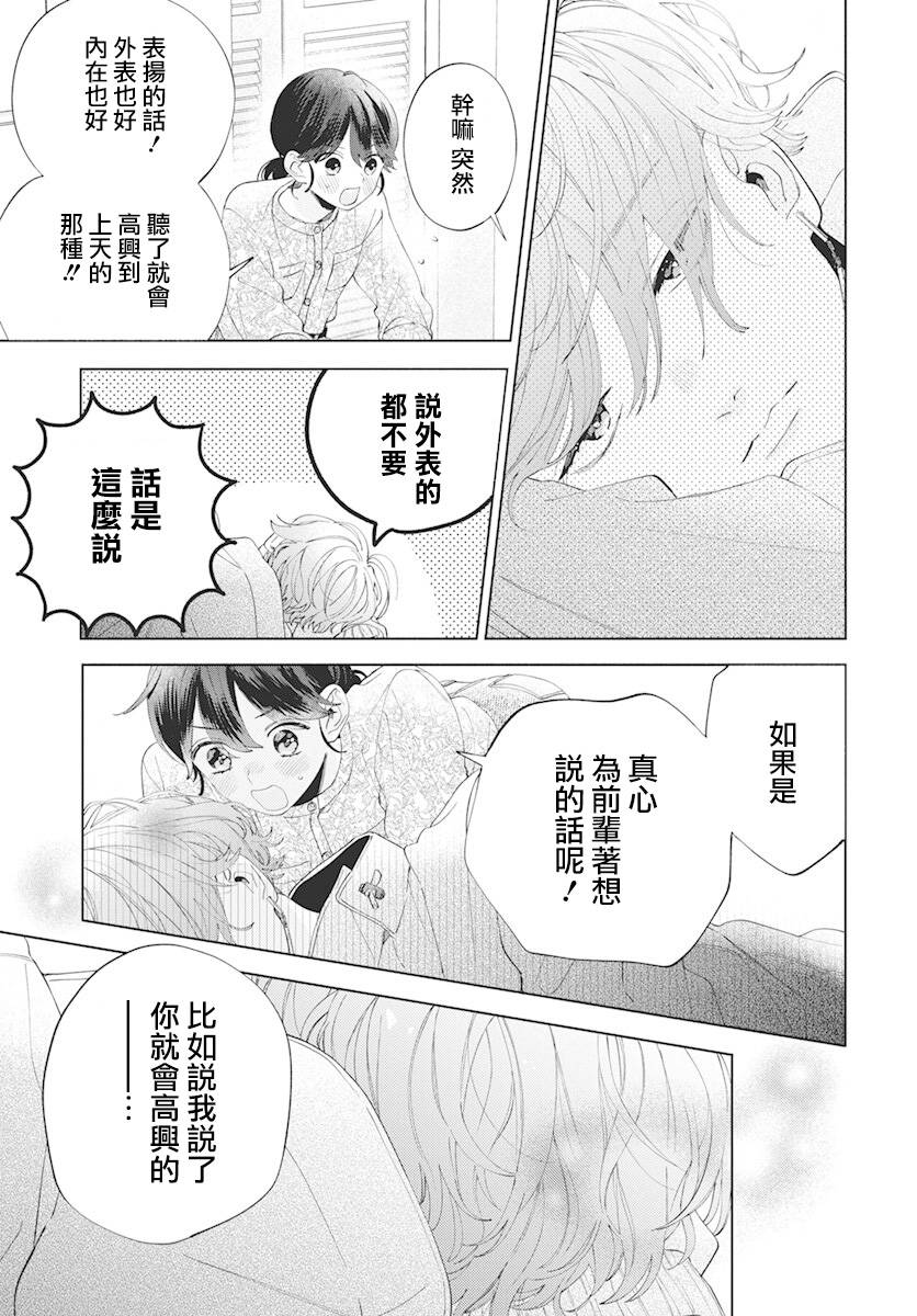 《只靠脸的话才不会喜欢上你呢》漫画最新章节第8话免费下拉式在线观看章节第【25】张图片