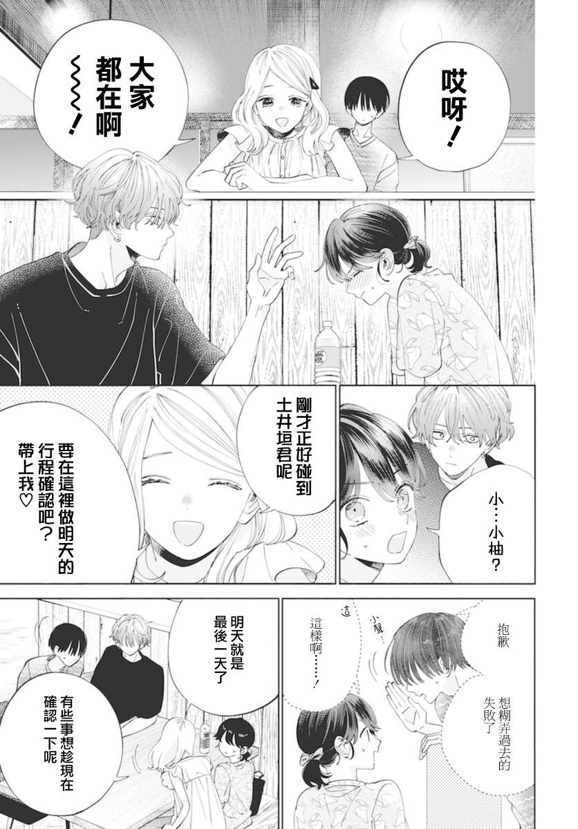 《只靠脸的话才不会喜欢上你呢》漫画最新章节第15话免费下拉式在线观看章节第【17】张图片