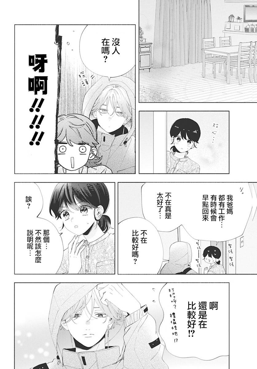 《只靠脸的话才不会喜欢上你呢》漫画最新章节第8话免费下拉式在线观看章节第【16】张图片