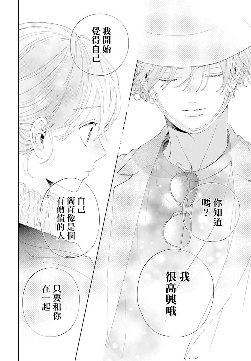 《只靠脸的话才不会喜欢上你呢》漫画最新章节第11话免费下拉式在线观看章节第【27】张图片