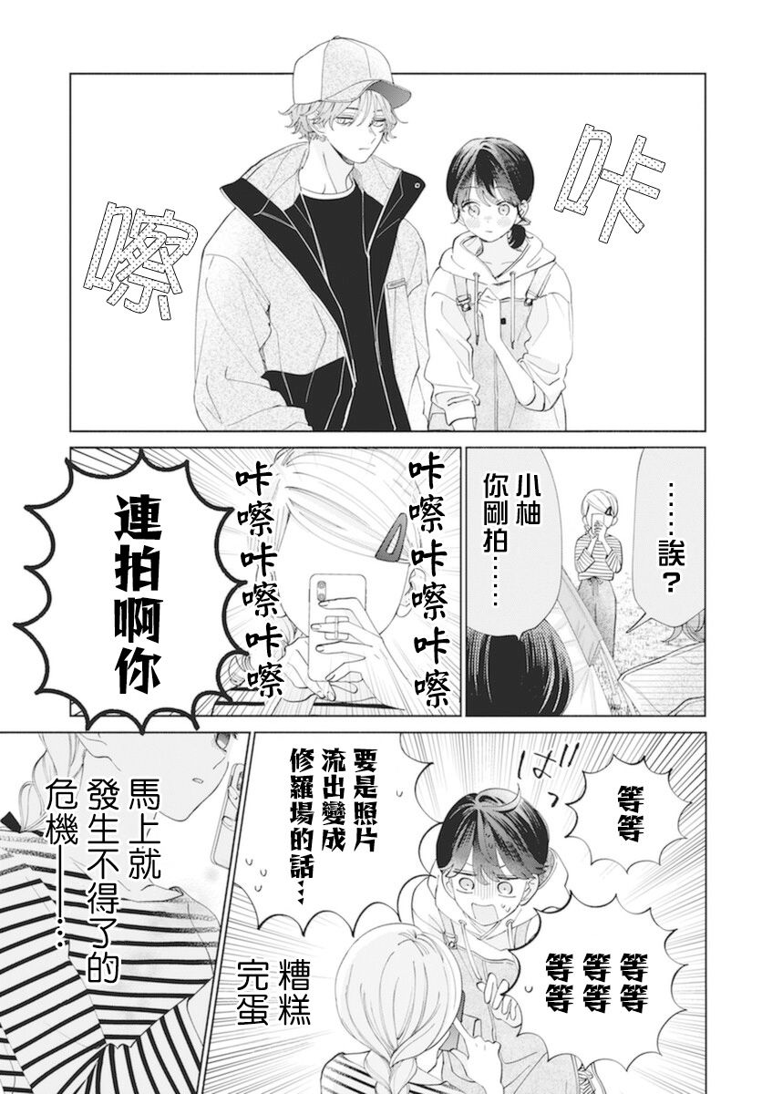 《只靠脸的话才不会喜欢上你呢》漫画最新章节第13话免费下拉式在线观看章节第【8】张图片