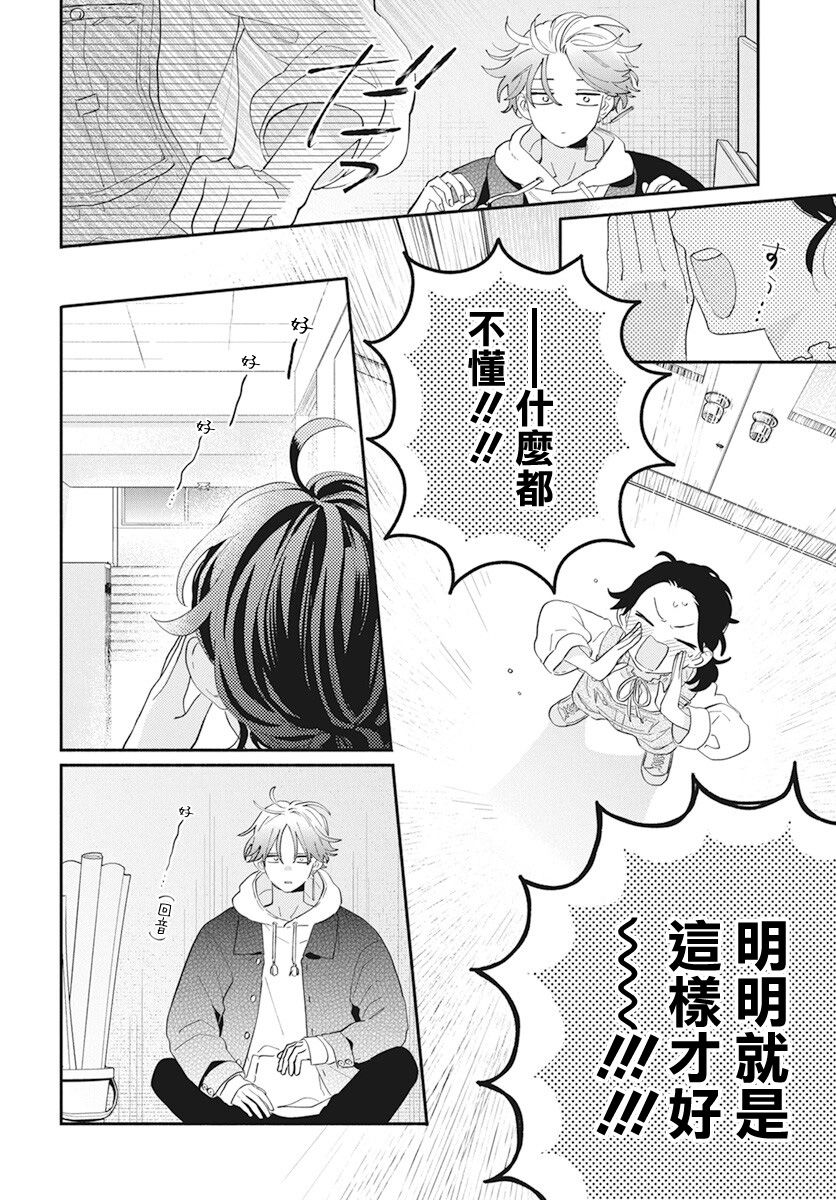 《只靠脸的话才不会喜欢上你呢》漫画最新章节第2话免费下拉式在线观看章节第【14】张图片