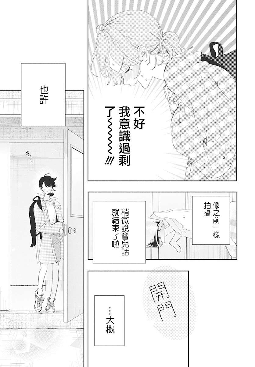 《只靠脸的话才不会喜欢上你呢》漫画最新章节第4话免费下拉式在线观看章节第【19】张图片