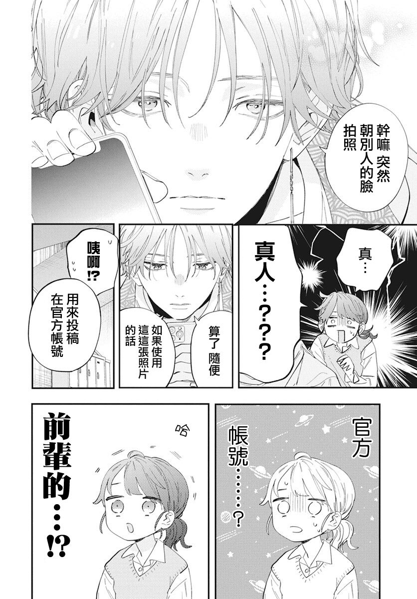 《只靠脸的话才不会喜欢上你呢》漫画最新章节第1话免费下拉式在线观看章节第【15】张图片