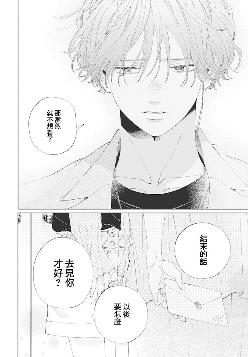 《只靠脸的话才不会喜欢上你呢》漫画最新章节第10话免费下拉式在线观看章节第【26】张图片