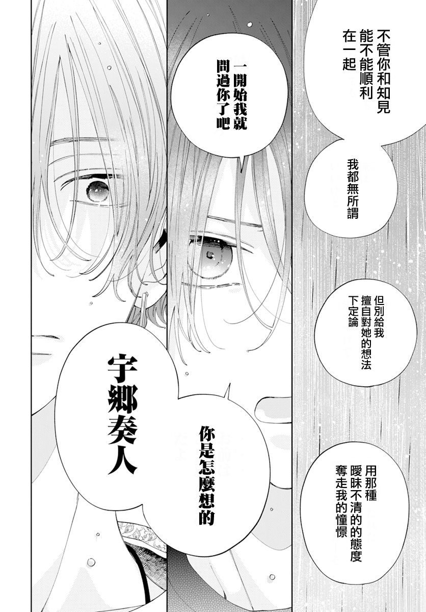 《只靠脸的话才不会喜欢上你呢》漫画最新章节第19话免费下拉式在线观看章节第【8】张图片