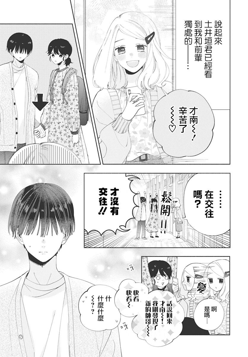 《只靠脸的话才不会喜欢上你呢》漫画最新章节第6话免费下拉式在线观看章节第【15】张图片