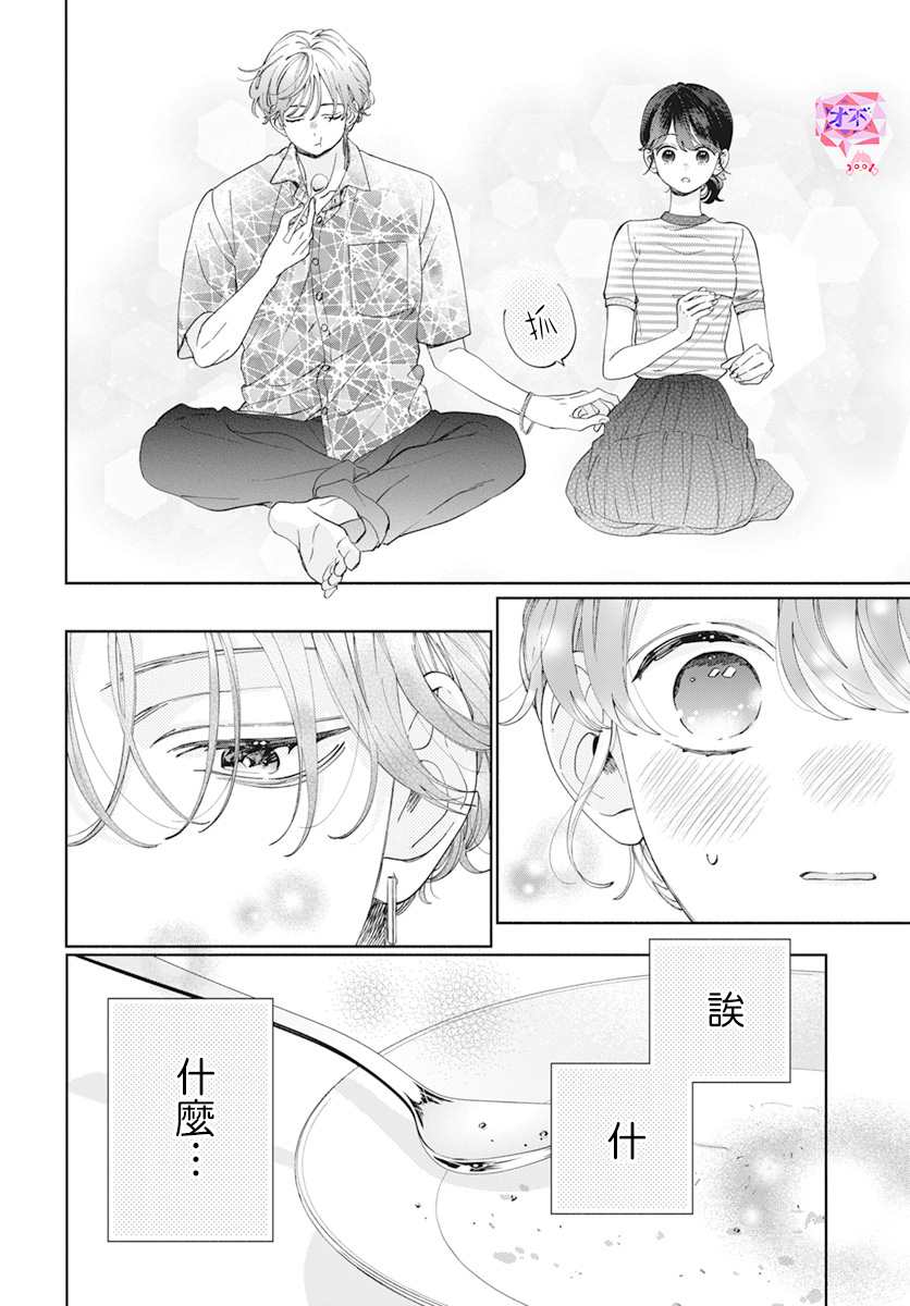 《只靠脸的话才不会喜欢上你呢》漫画最新章节第17话免费下拉式在线观看章节第【11】张图片