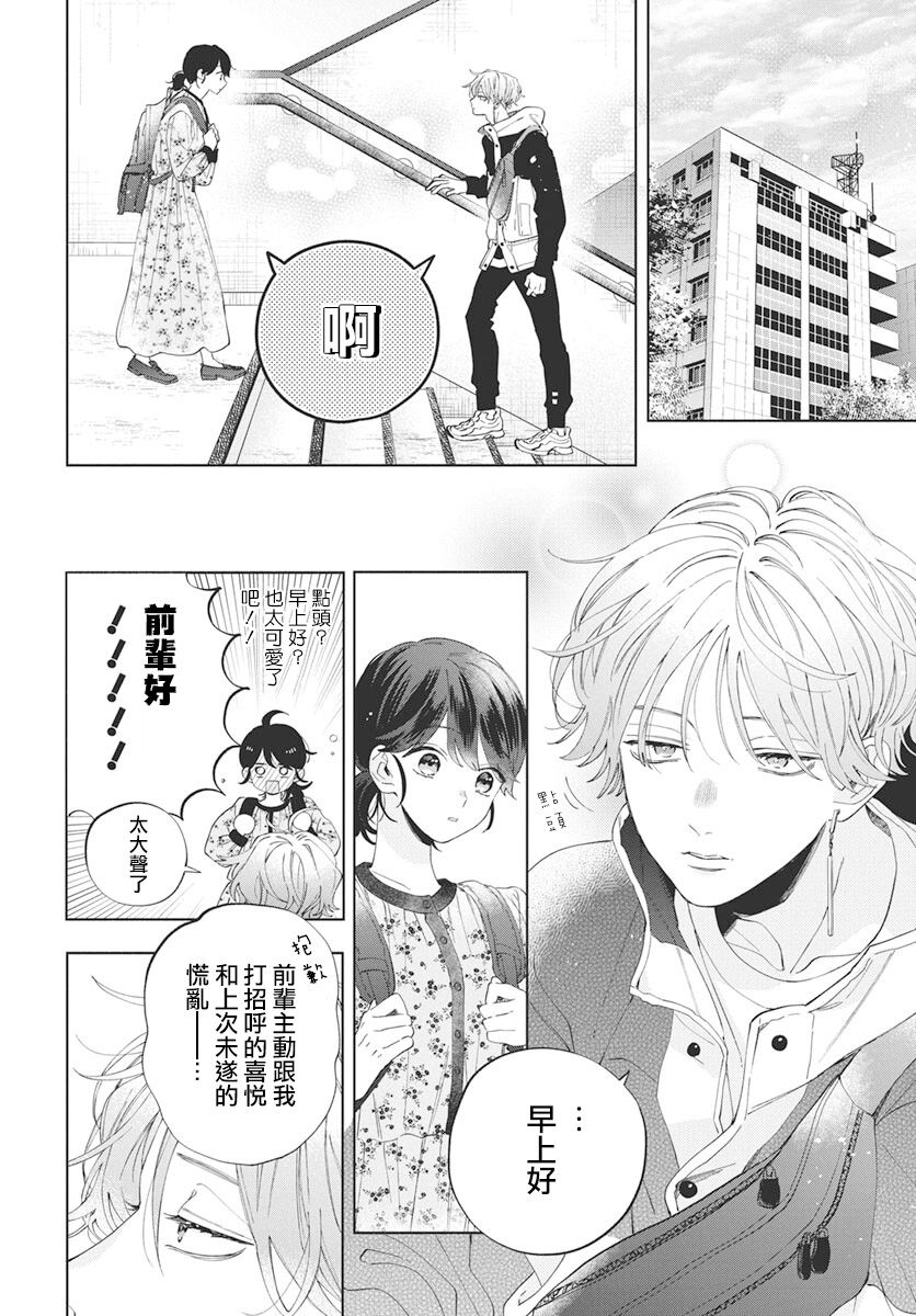 《只靠脸的话才不会喜欢上你呢》漫画最新章节第6话免费下拉式在线观看章节第【6】张图片