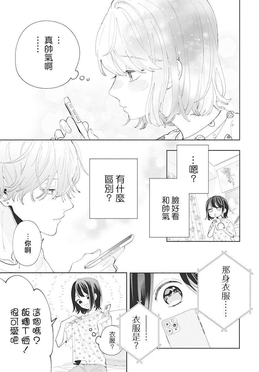 《只靠脸的话才不会喜欢上你呢》漫画最新章节第3话免费下拉式在线观看章节第【5】张图片