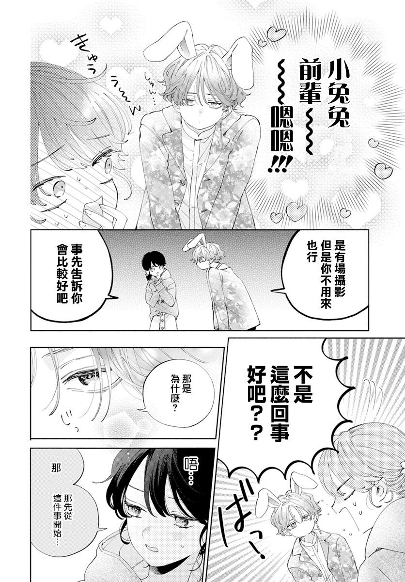 《只靠脸的话才不会喜欢上你呢》漫画最新章节第22话免费下拉式在线观看章节第【20】张图片